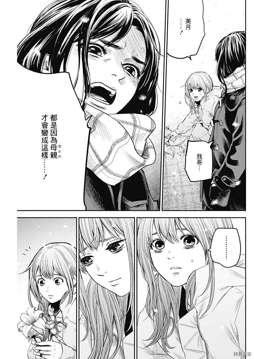 《有花无实》漫画最新章节第19话免费下拉式在线观看章节第【13】张图片