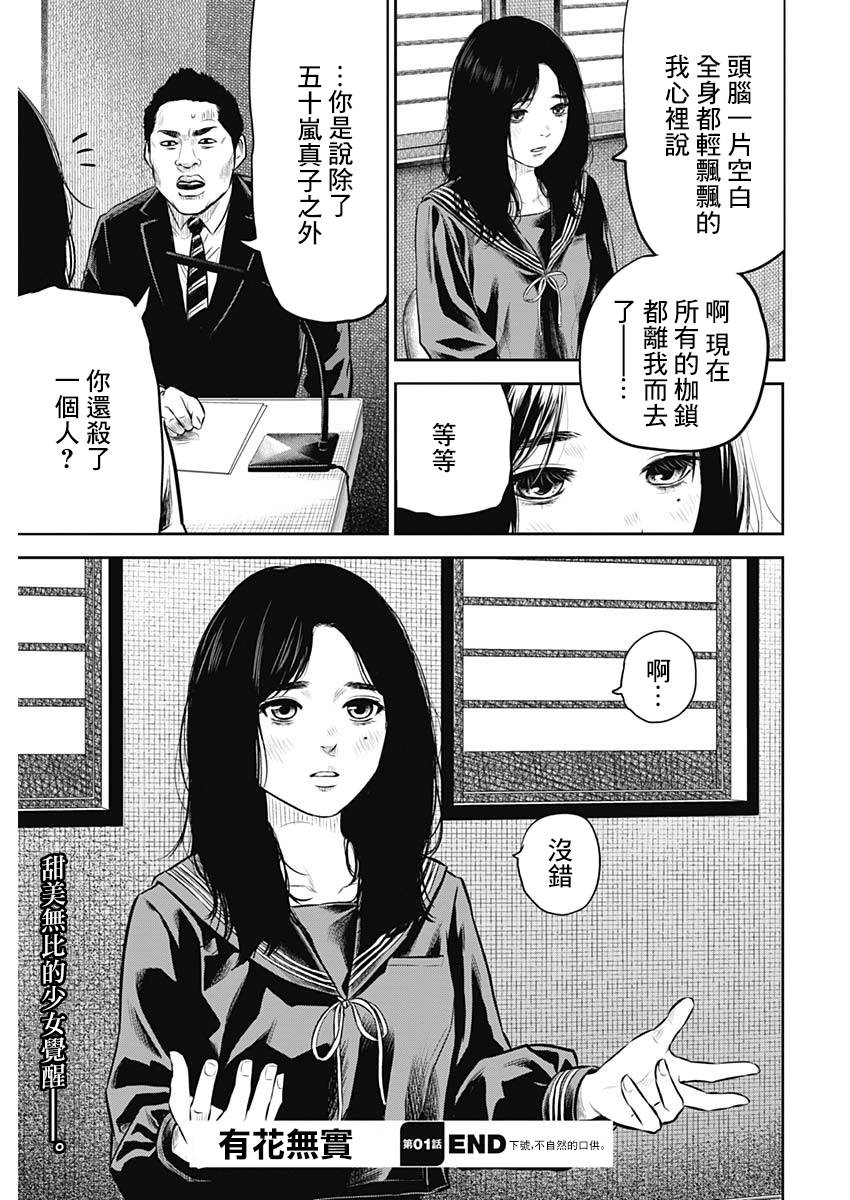 《有花无实》漫画最新章节第1话免费下拉式在线观看章节第【41】张图片