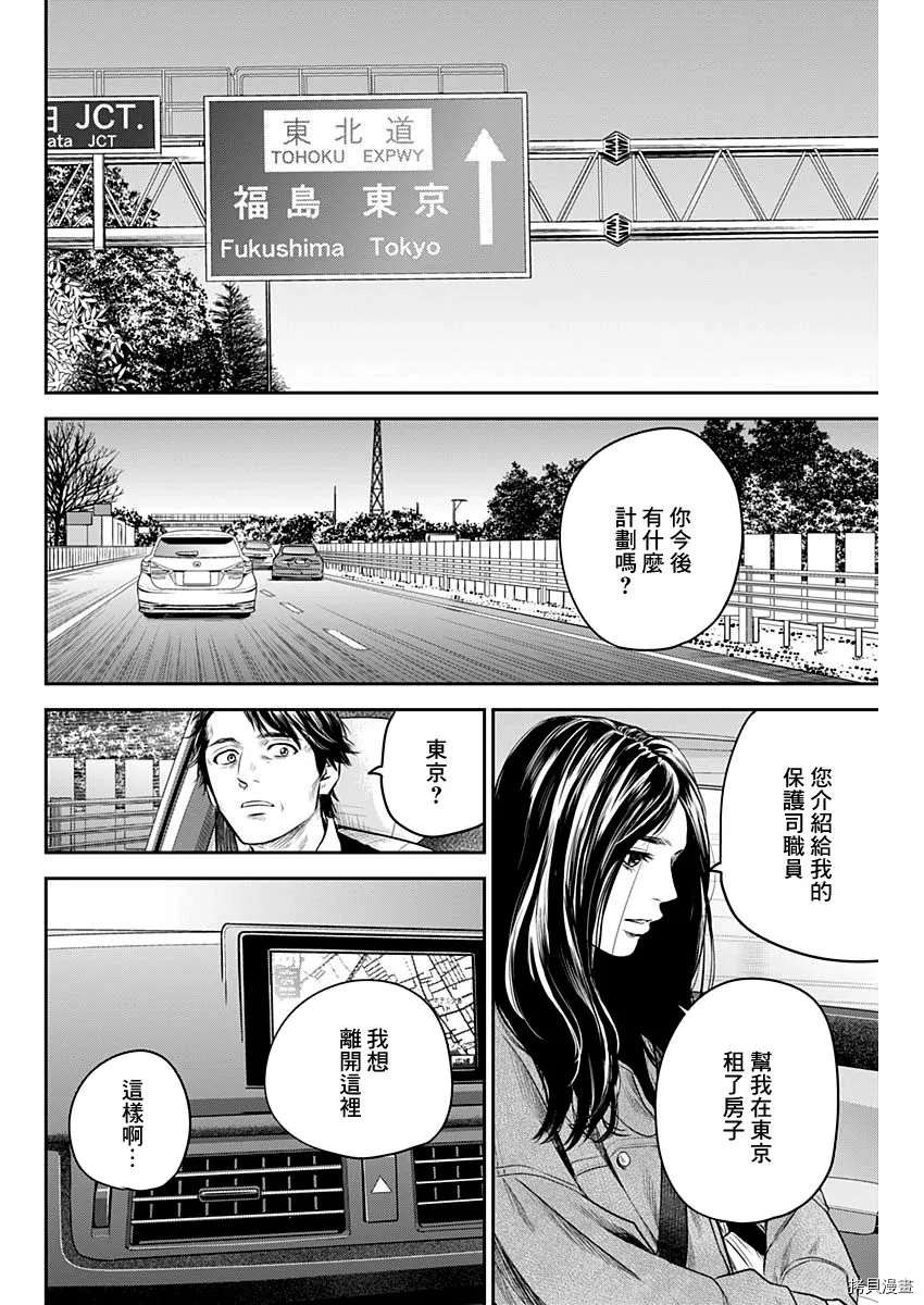 《有花无实》漫画最新章节第28话免费下拉式在线观看章节第【4】张图片