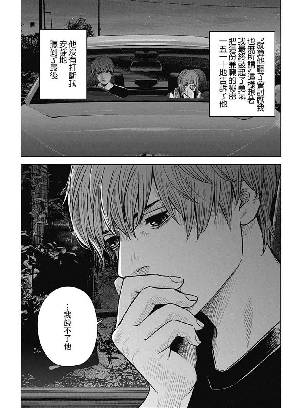 《有花无实》漫画最新章节第11话免费下拉式在线观看章节第【19】张图片