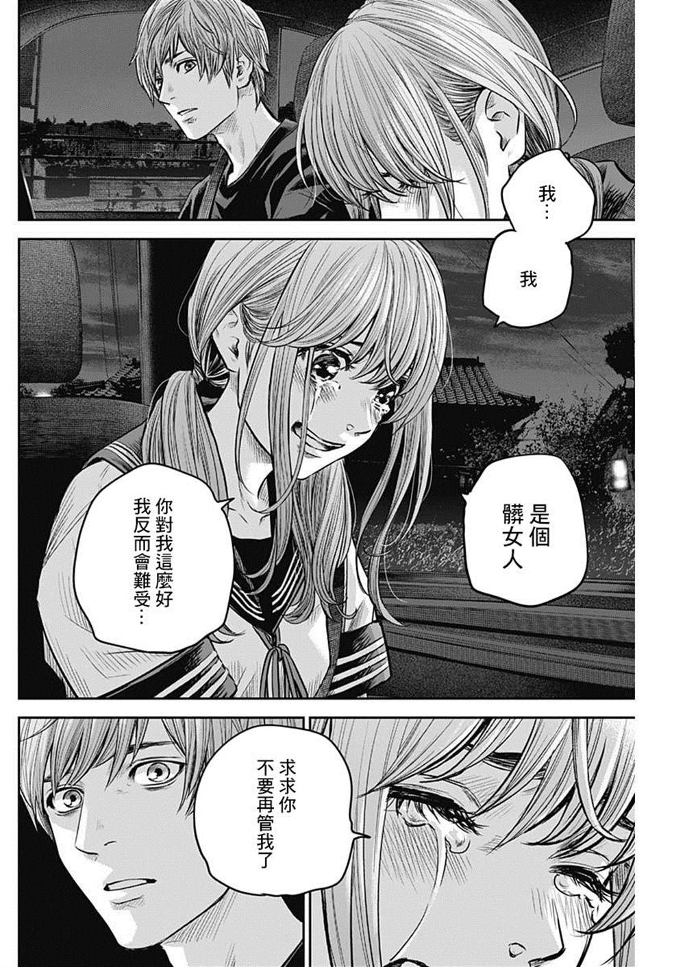 《有花无实》漫画最新章节第11话免费下拉式在线观看章节第【18】张图片