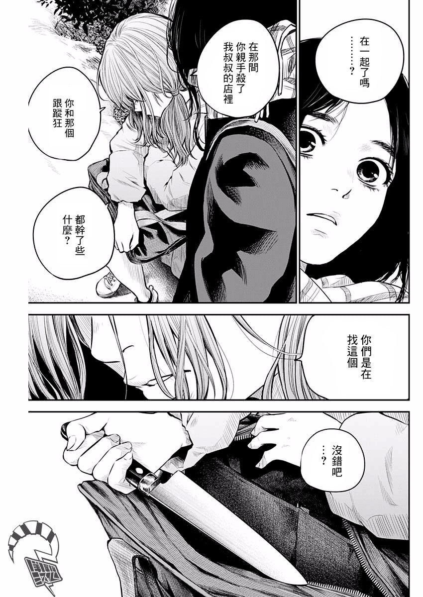 《有花无实》漫画最新章节第5话免费下拉式在线观看章节第【11】张图片