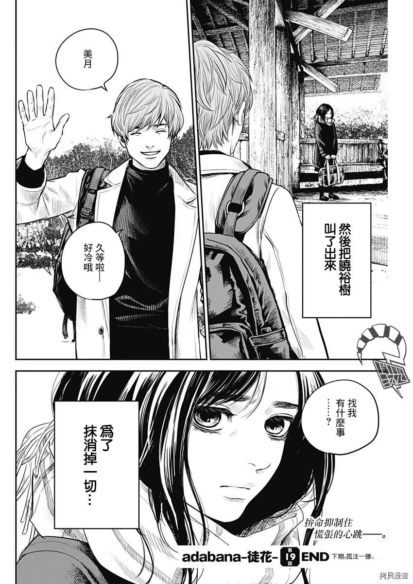 《有花无实》漫画最新章节第19话免费下拉式在线观看章节第【22】张图片