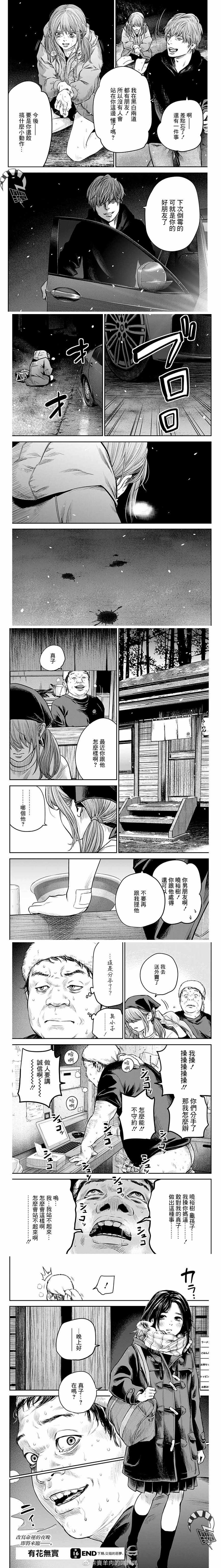 《有花无实》漫画最新章节第16话免费下拉式在线观看章节第【4】张图片