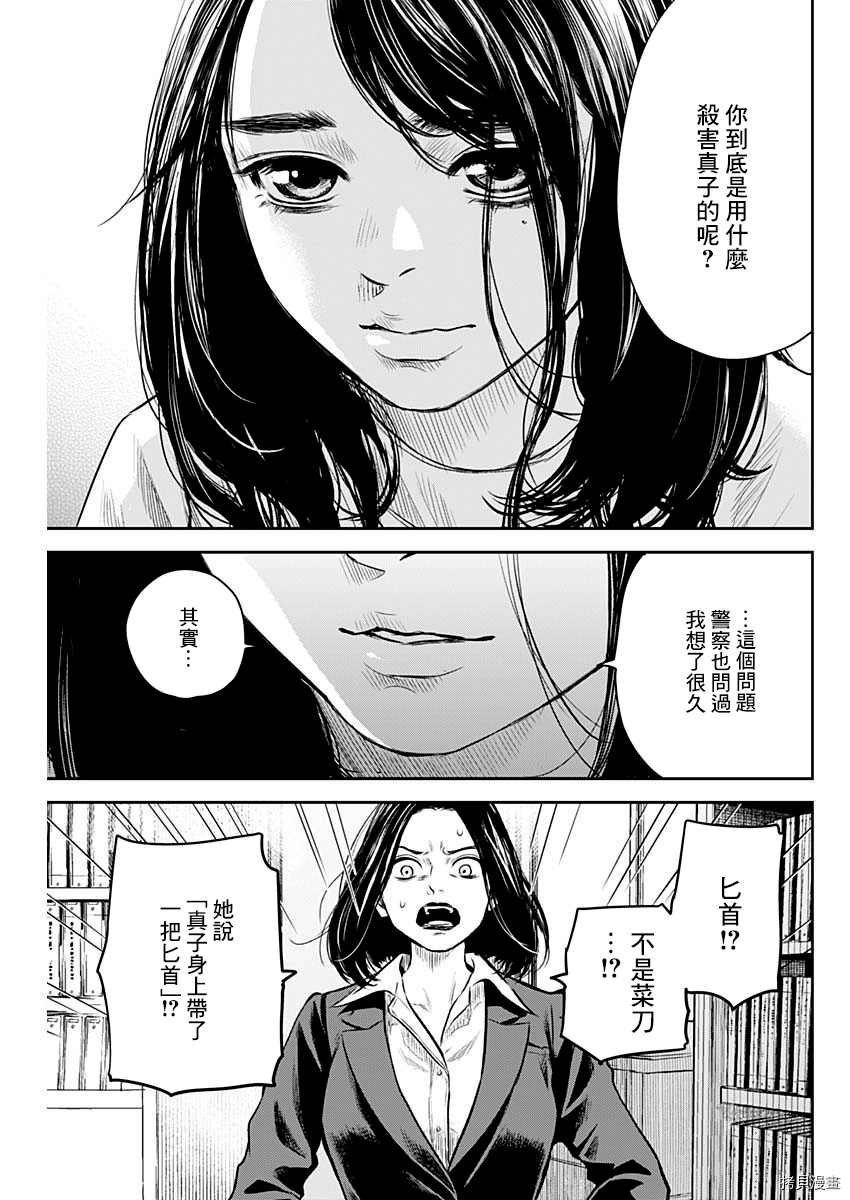 《有花无实》漫画最新章节第24话免费下拉式在线观看章节第【9】张图片