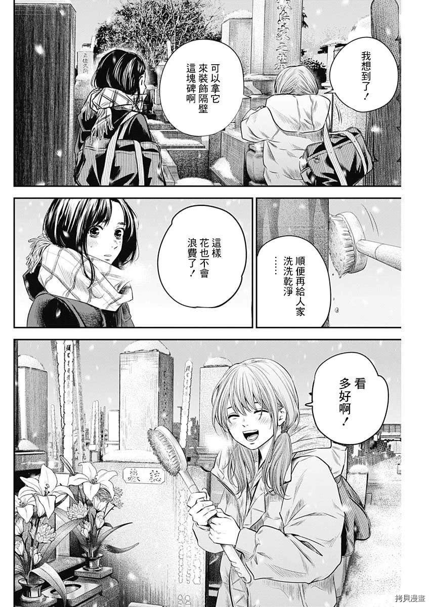 《有花无实》漫画最新章节第19话免费下拉式在线观看章节第【14】张图片