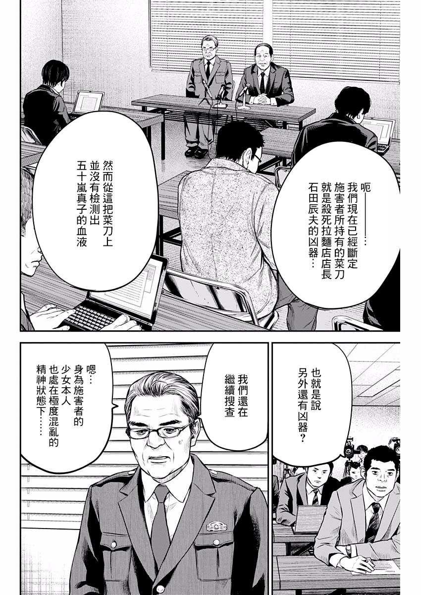 《有花无实》漫画最新章节第6话免费下拉式在线观看章节第【4】张图片