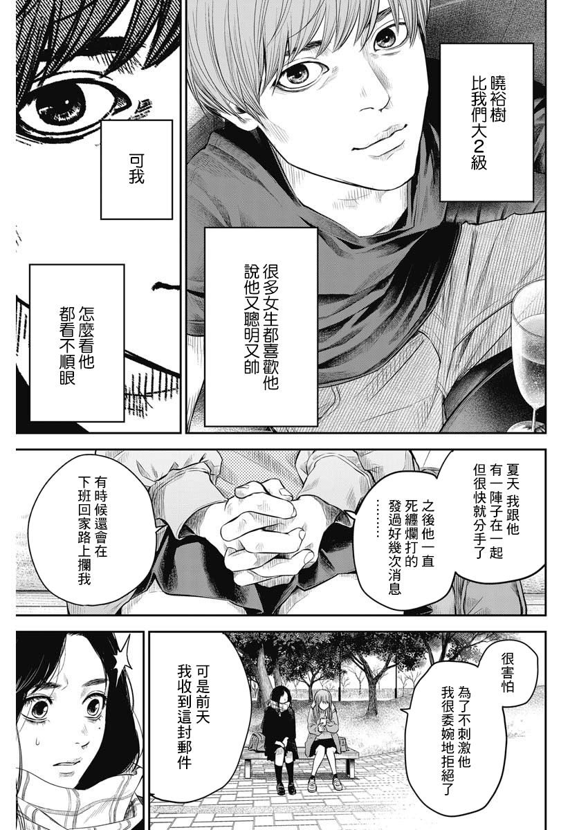 《有花无实》漫画最新章节第3话免费下拉式在线观看章节第【3】张图片