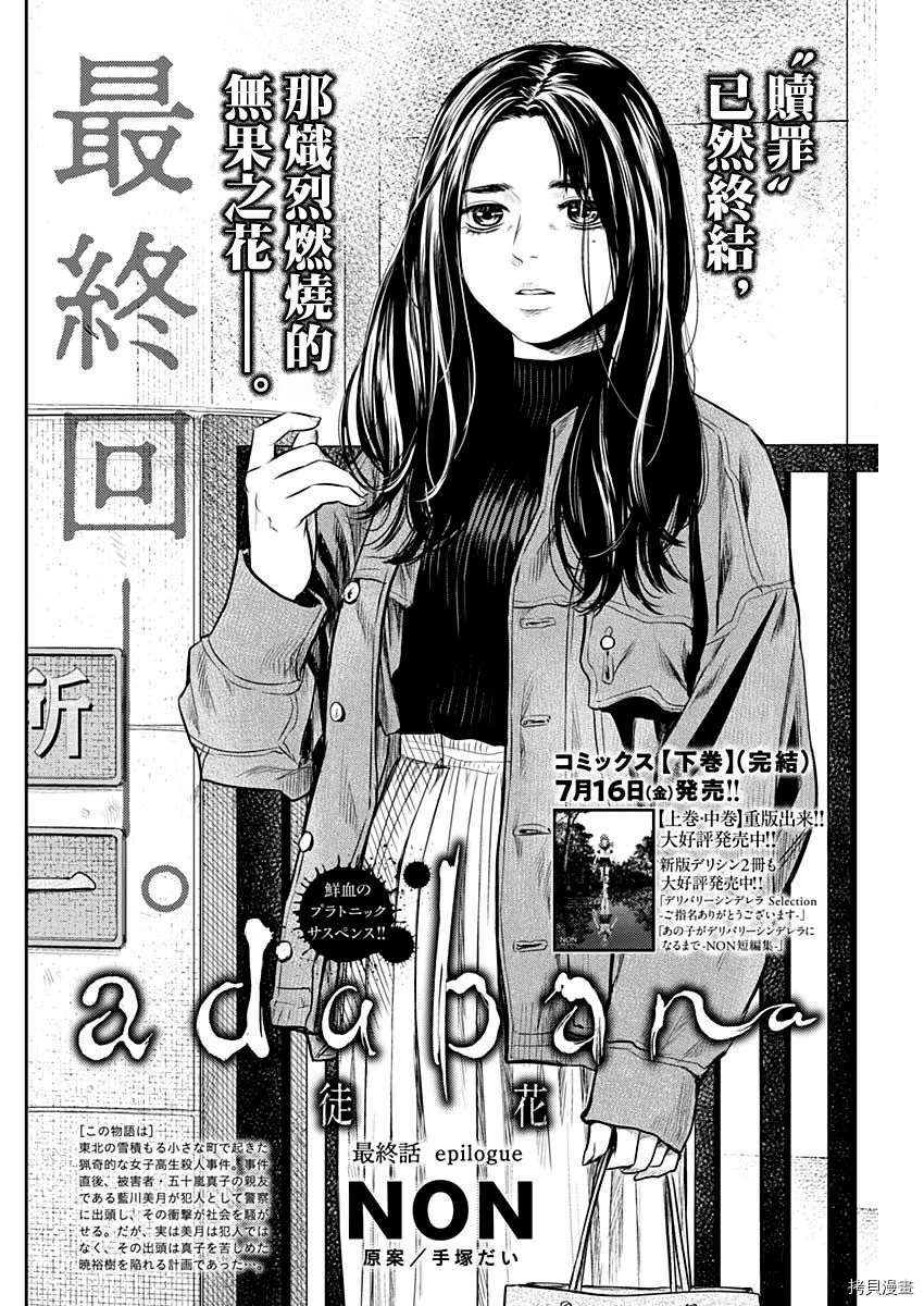 《有花无实》漫画最新章节第28话免费下拉式在线观看章节第【2】张图片