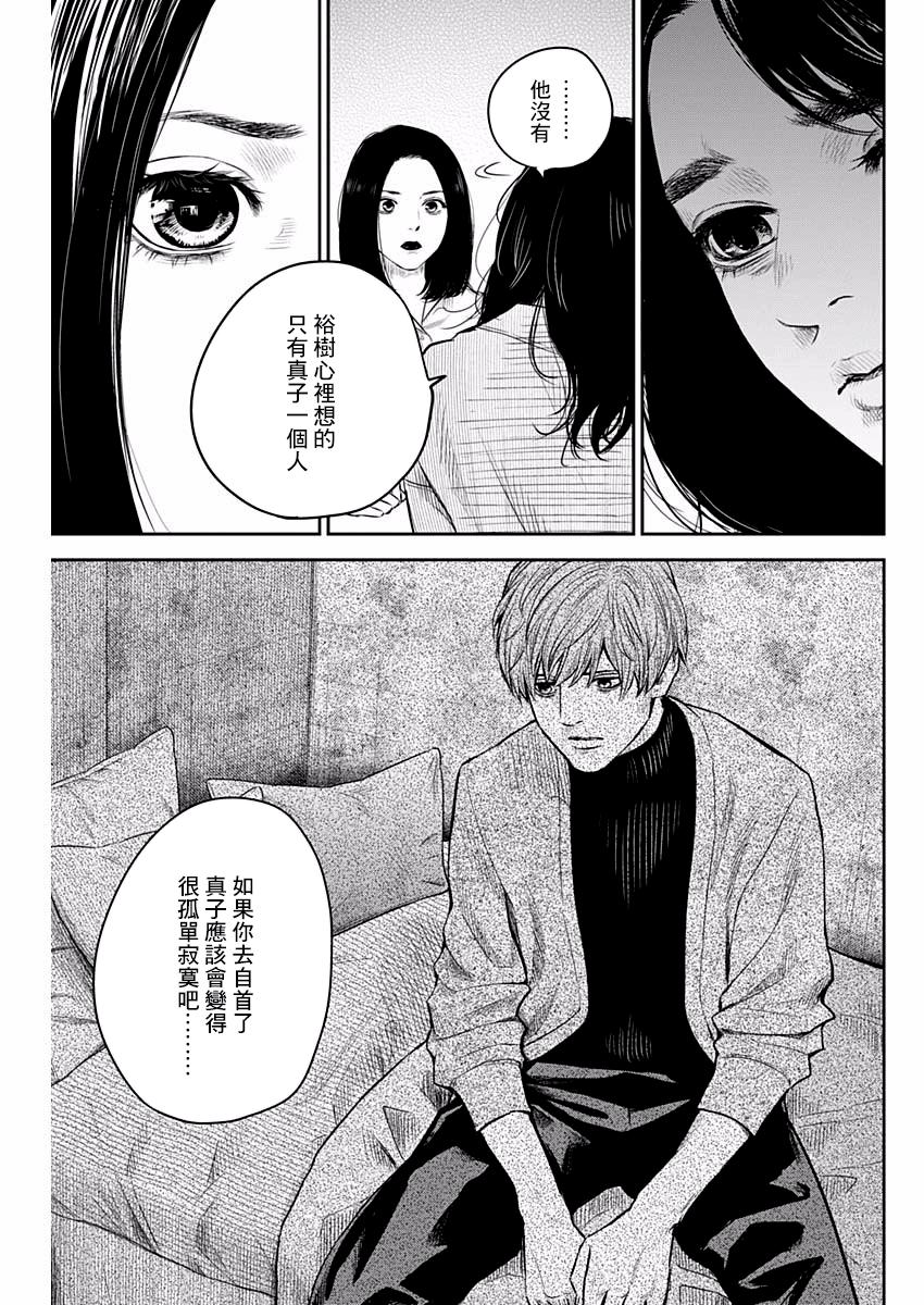 《有花无实》漫画最新章节第6话免费下拉式在线观看章节第【13】张图片