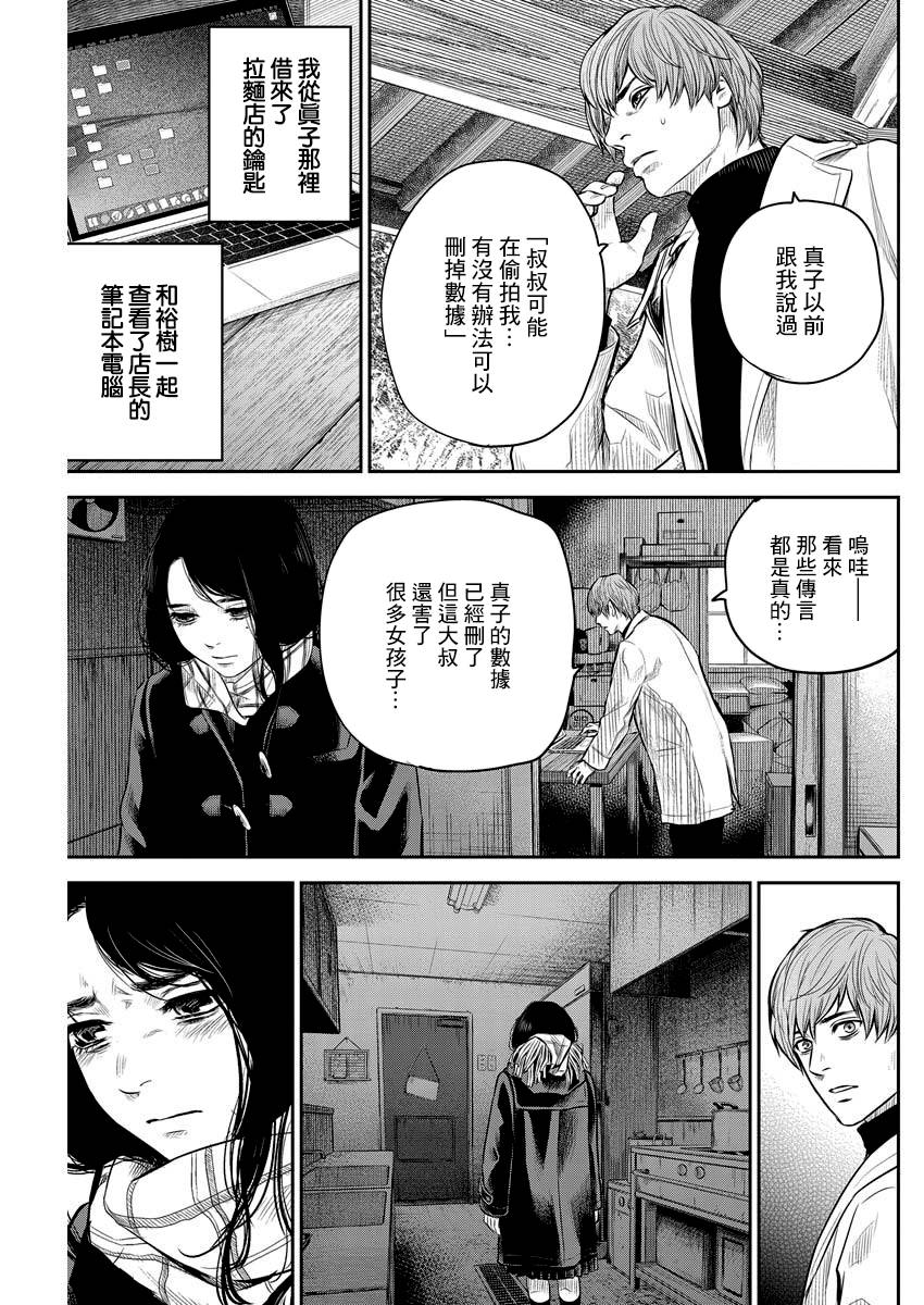 《有花无实》漫画最新章节第4话免费下拉式在线观看章节第【19】张图片