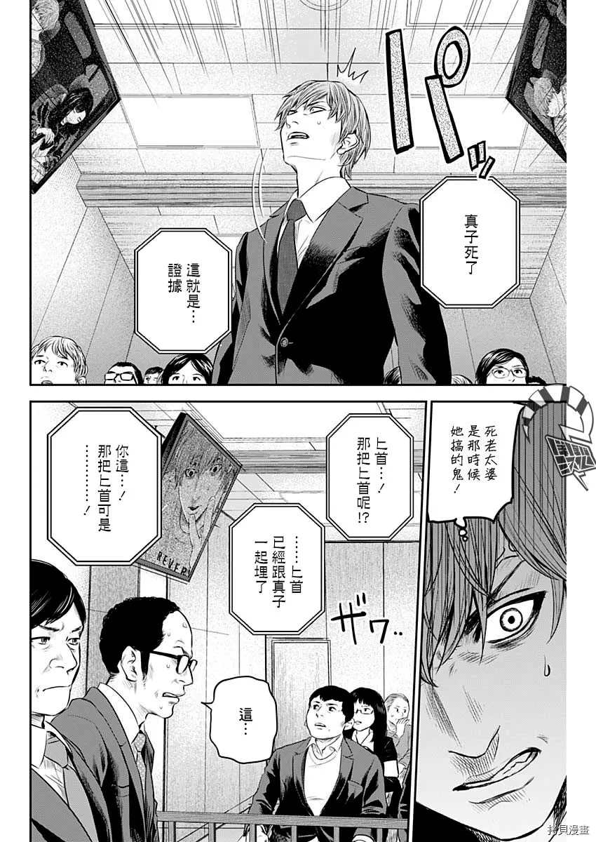 《有花无实》漫画最新章节第26话免费下拉式在线观看章节第【16】张图片