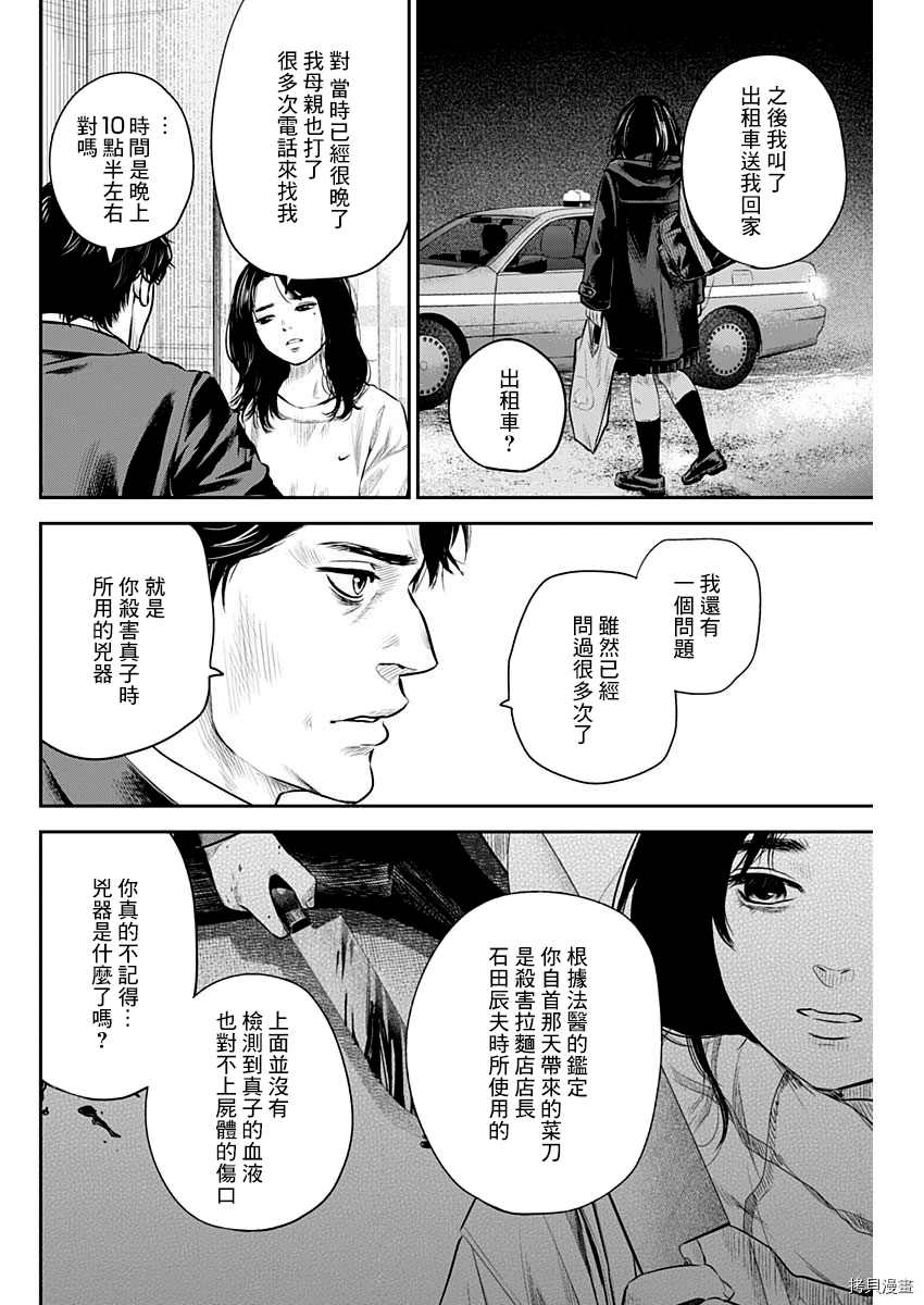 《有花无实》漫画最新章节第24话免费下拉式在线观看章节第【8】张图片