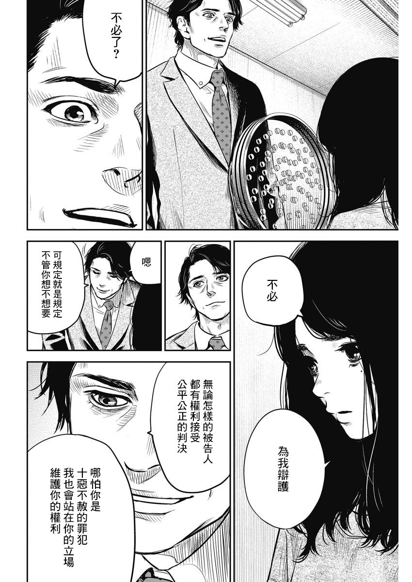 《有花无实》漫画最新章节第2话免费下拉式在线观看章节第【24】张图片