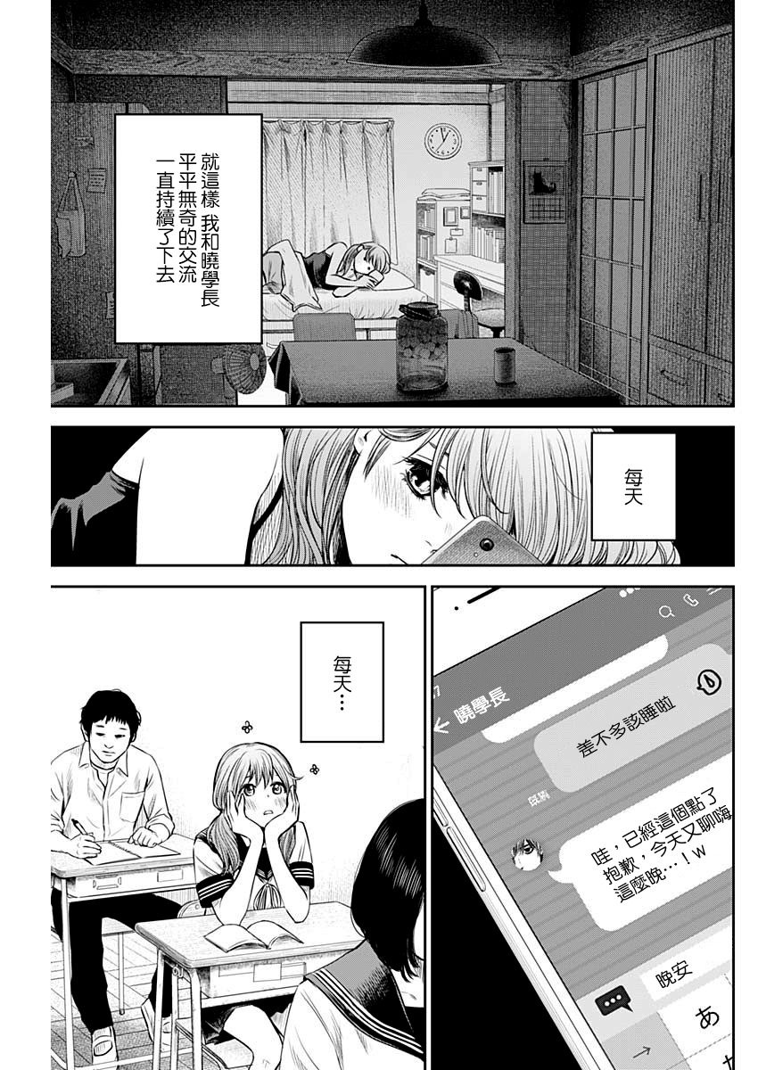 《有花无实》漫画最新章节第10话免费下拉式在线观看章节第【10】张图片