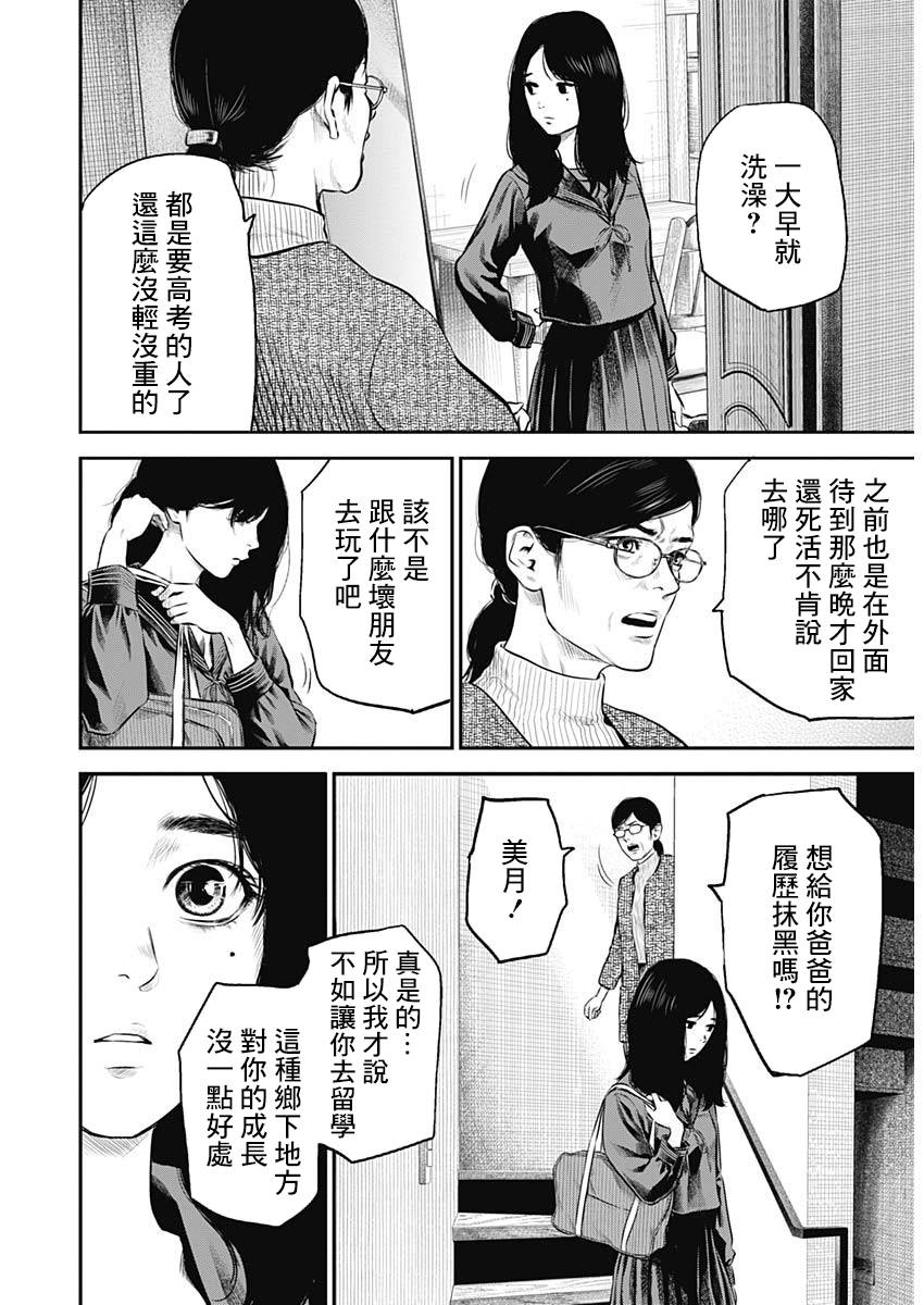 《有花无实》漫画最新章节第1话免费下拉式在线观看章节第【7】张图片