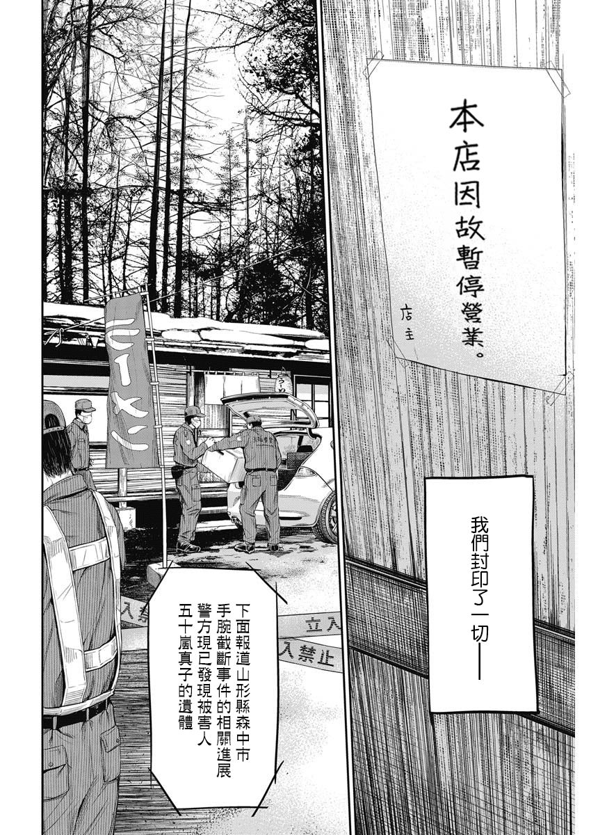 《有花无实》漫画最新章节第2话免费下拉式在线观看章节第【14】张图片