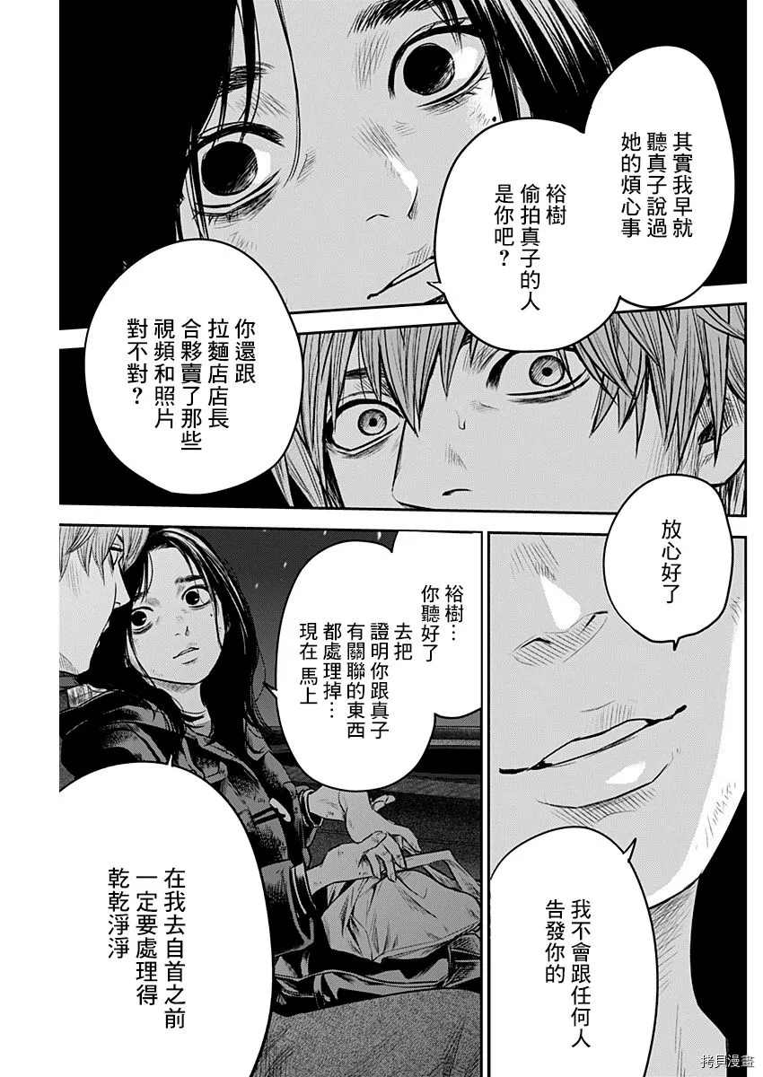 《有花无实》漫画最新章节第23话免费下拉式在线观看章节第【7】张图片