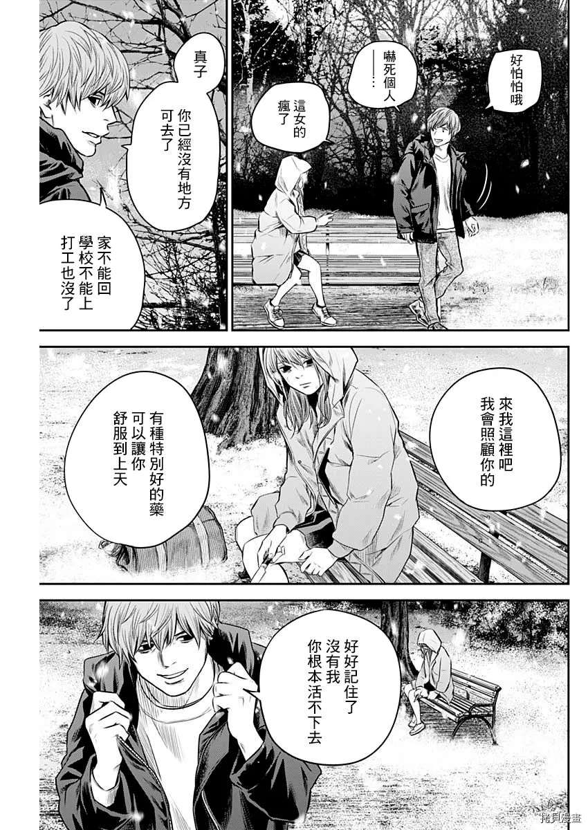 《有花无实》漫画最新章节第21话免费下拉式在线观看章节第【15】张图片