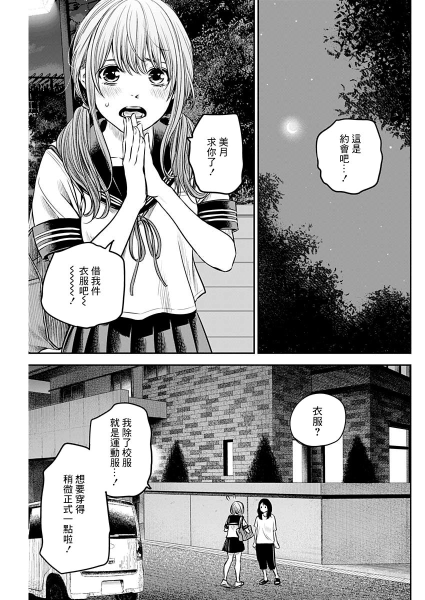 《有花无实》漫画最新章节第10话免费下拉式在线观看章节第【14】张图片