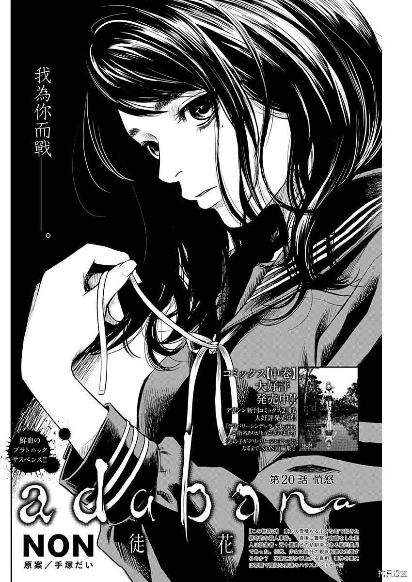 《有花无实》漫画最新章节第20话免费下拉式在线观看章节第【2】张图片