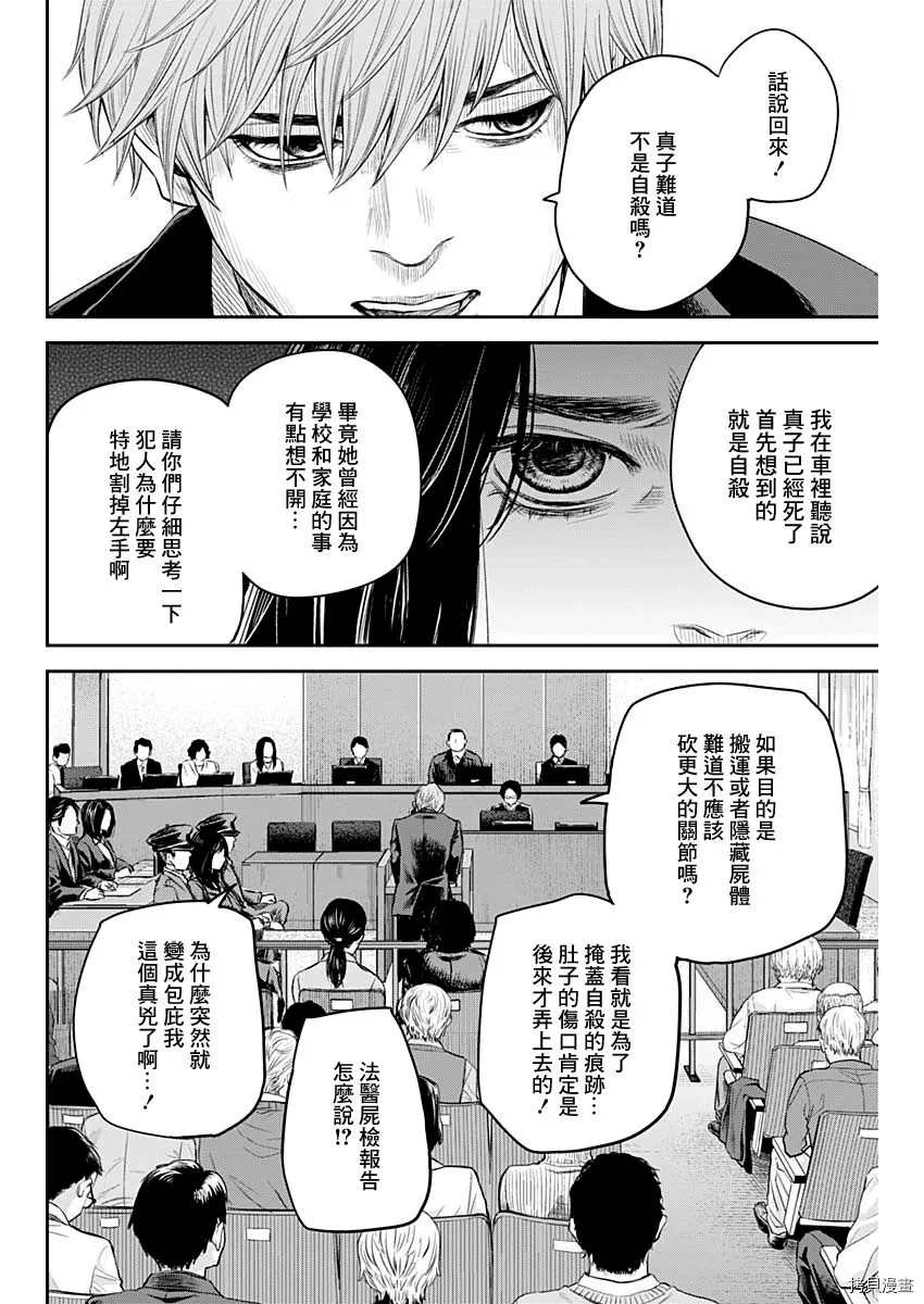 《有花无实》漫画最新章节第26话免费下拉式在线观看章节第【18】张图片