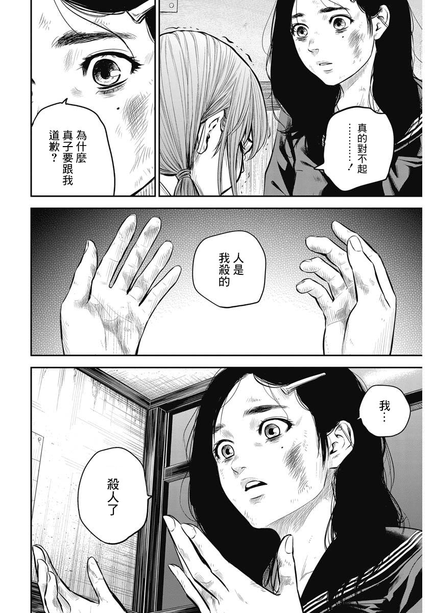 《有花无实》漫画最新章节第2话免费下拉式在线观看章节第【6】张图片