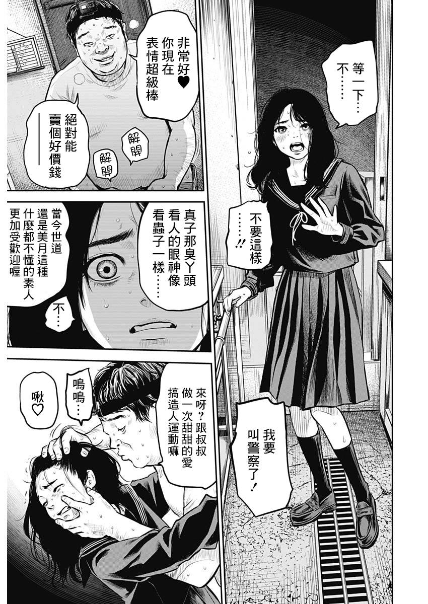 《有花无实》漫画最新章节第1话免费下拉式在线观看章节第【32】张图片