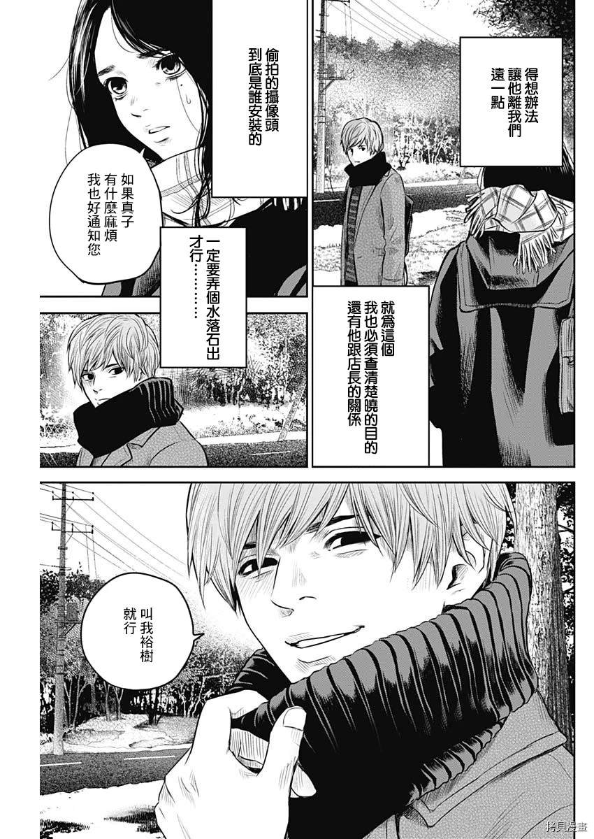 《有花无实》漫画最新章节第19话免费下拉式在线观看章节第【9】张图片