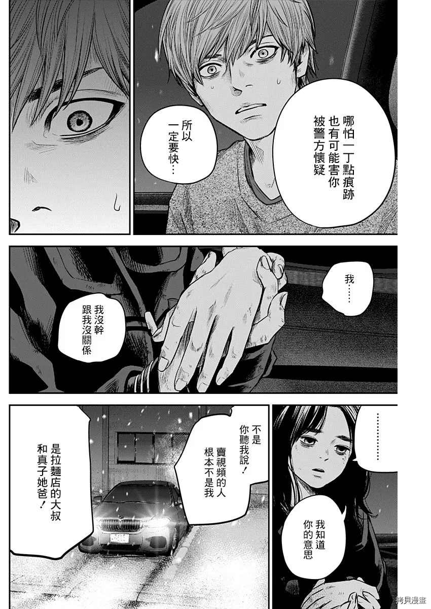 《有花无实》漫画最新章节第23话免费下拉式在线观看章节第【8】张图片