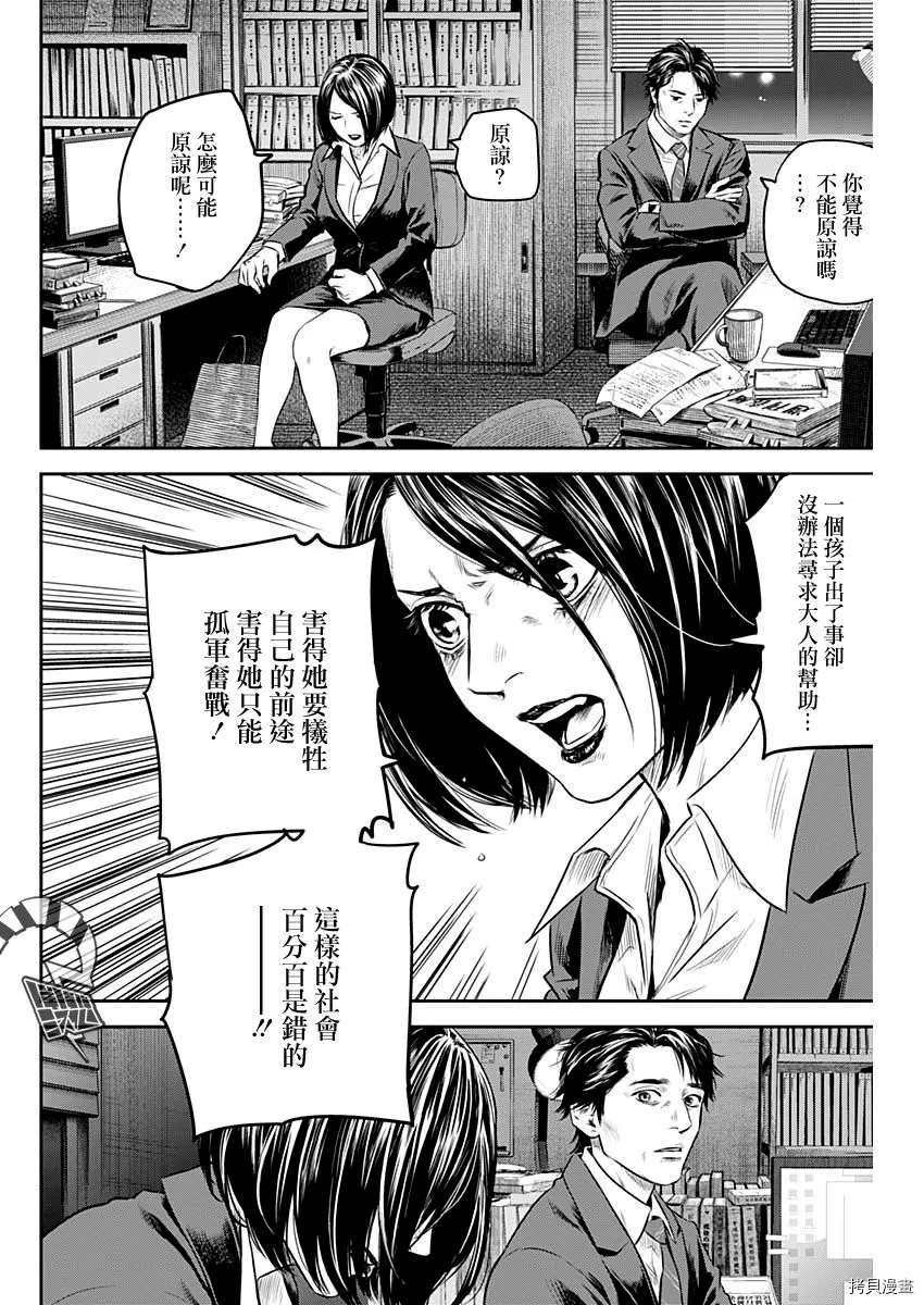 《有花无实》漫画最新章节第28话免费下拉式在线观看章节第【18】张图片