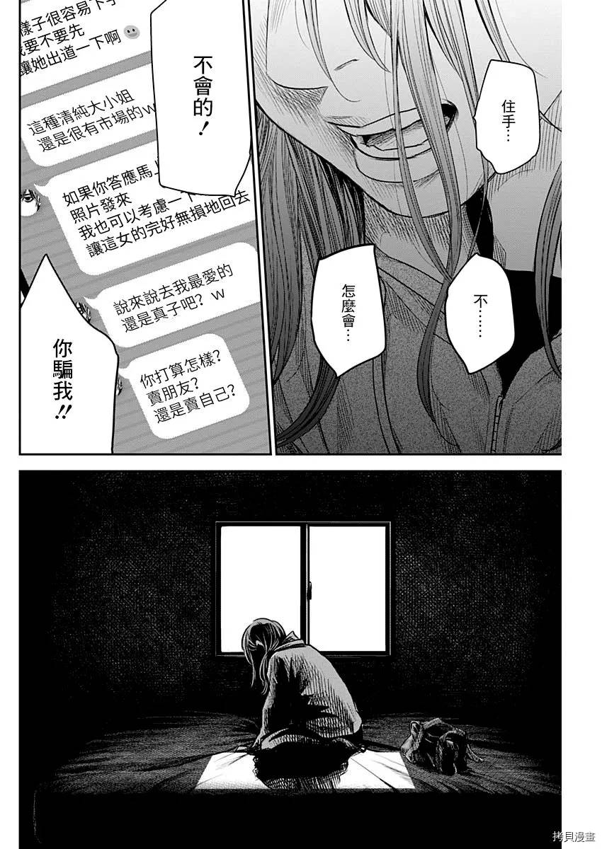 《有花无实》漫画最新章节第20话免费下拉式在线观看章节第【18】张图片