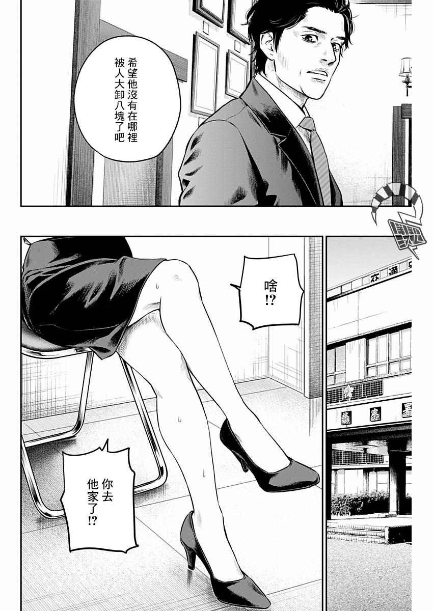 《有花无实》漫画最新章节第6话免费下拉式在线观看章节第【10】张图片