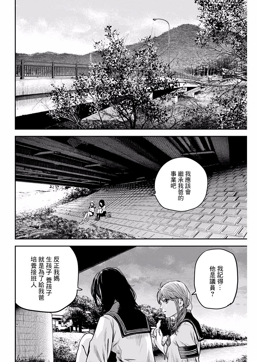 《有花无实》漫画最新章节第89话免费下拉式在线观看章节第【12】张图片