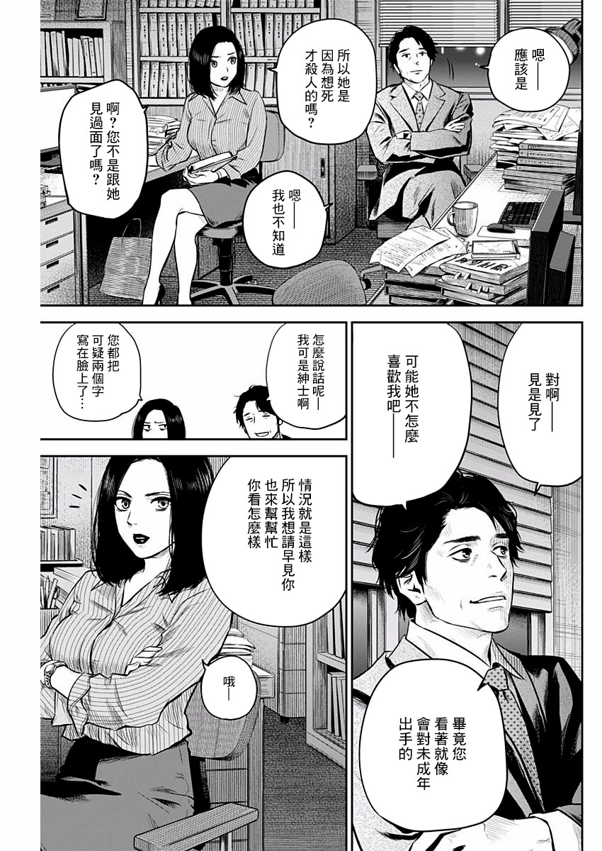 《有花无实》漫画最新章节第5话免费下拉式在线观看章节第【19】张图片