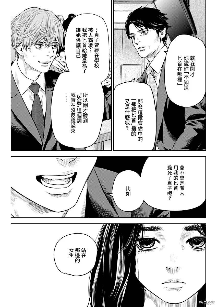 《有花无实》漫画最新章节第26话免费下拉式在线观看章节第【17】张图片