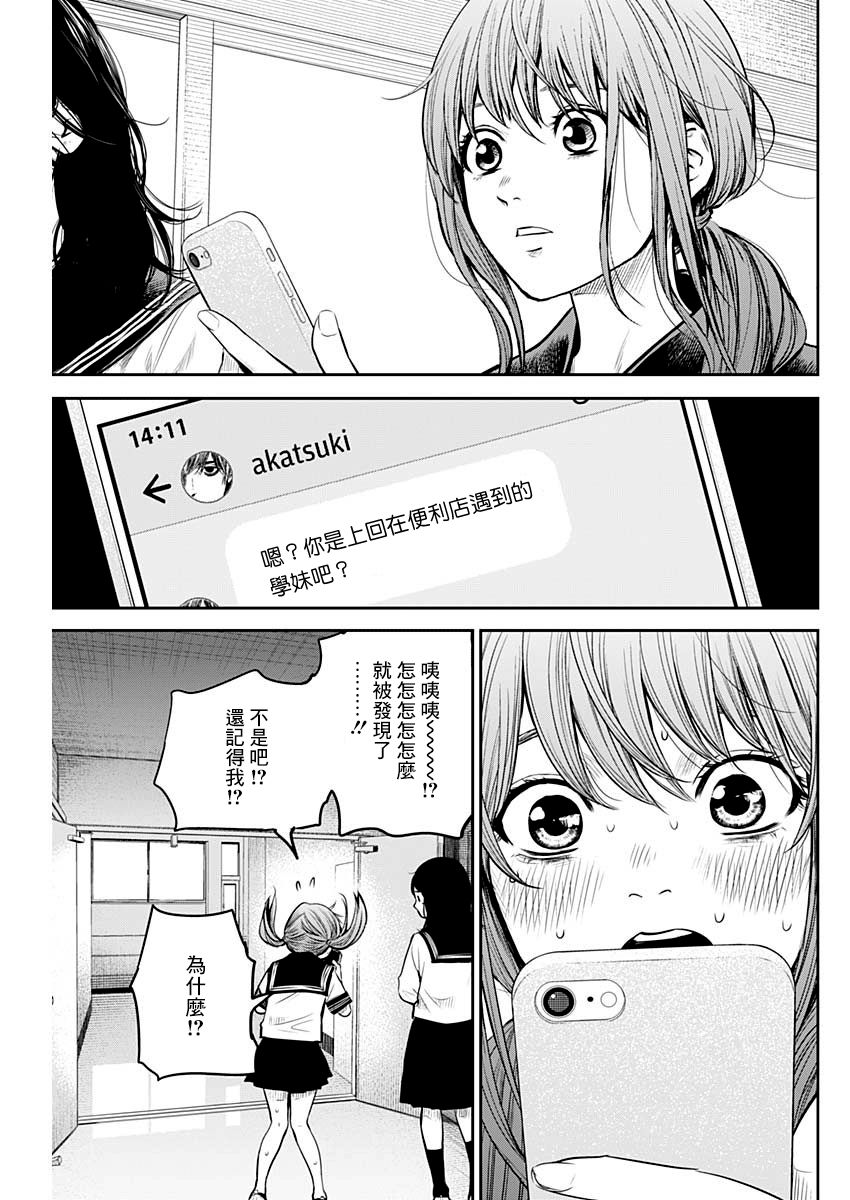 《有花无实》漫画最新章节第10话免费下拉式在线观看章节第【8】张图片