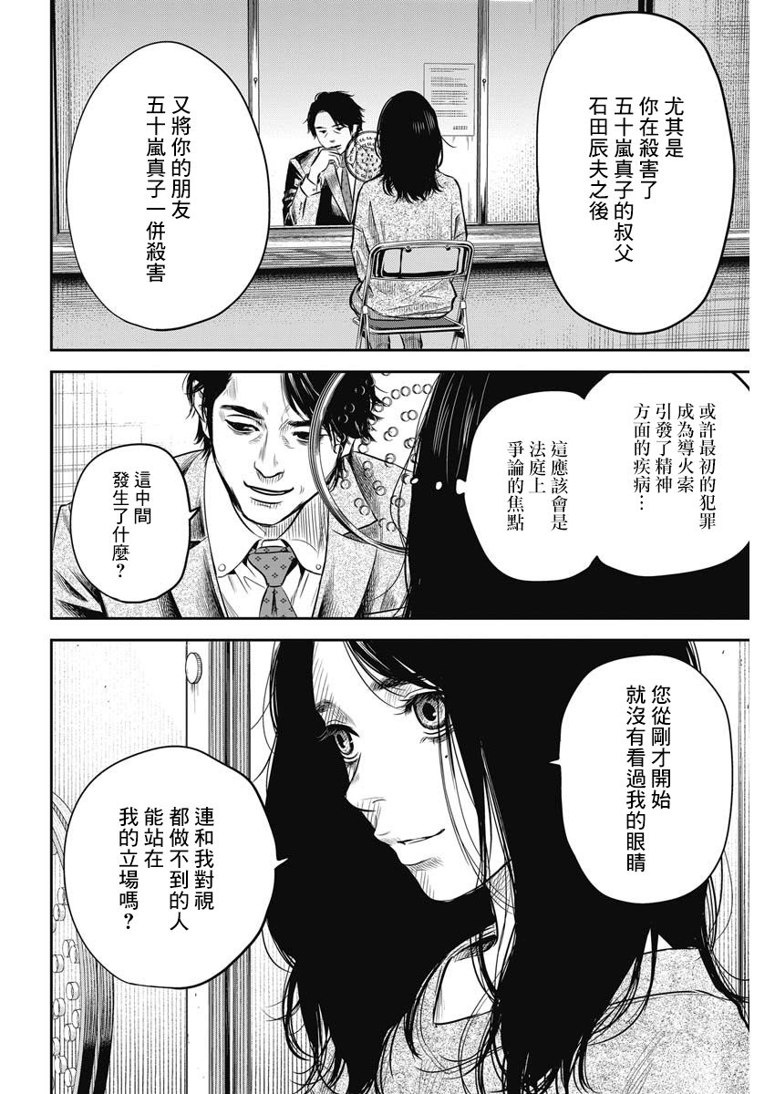 《有花无实》漫画最新章节第2话免费下拉式在线观看章节第【26】张图片