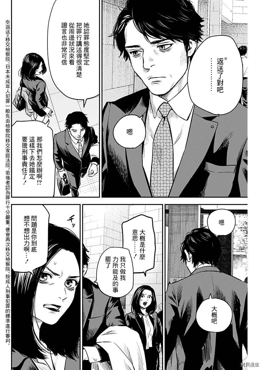 《有花无实》漫画最新章节第24话免费下拉式在线观看章节第【2】张图片