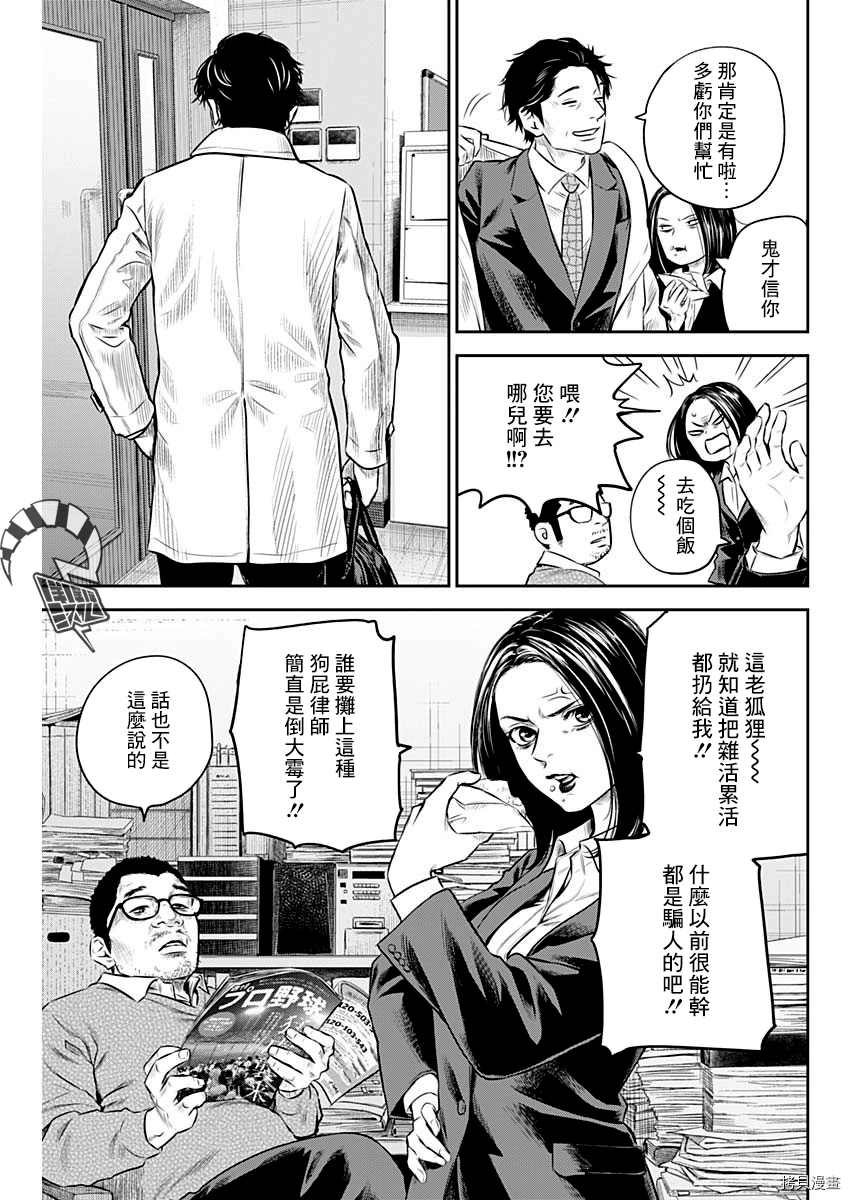 《有花无实》漫画最新章节第24话免费下拉式在线观看章节第【11】张图片