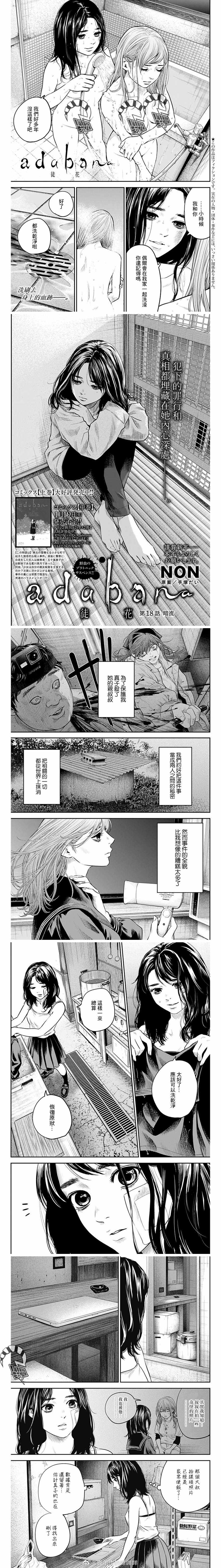 《有花无实》漫画最新章节第18话免费下拉式在线观看章节第【1】张图片