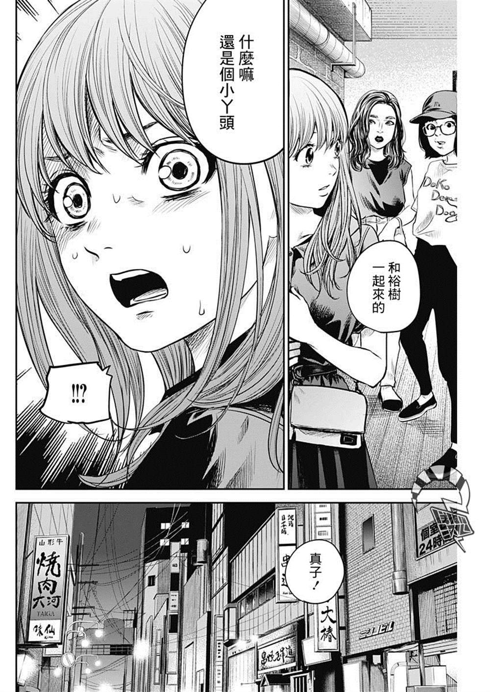 《有花无实》漫画最新章节第11话免费下拉式在线观看章节第【6】张图片