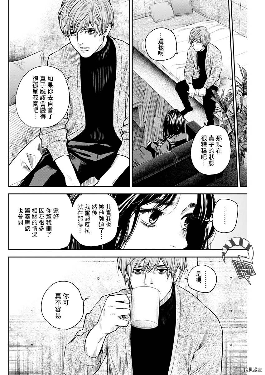 《有花无实》漫画最新章节第20话免费下拉式在线观看章节第【16】张图片