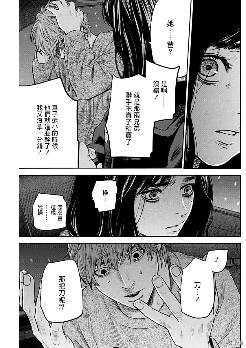 《有花无实》漫画最新章节第23话免费下拉式在线观看章节第【9】张图片