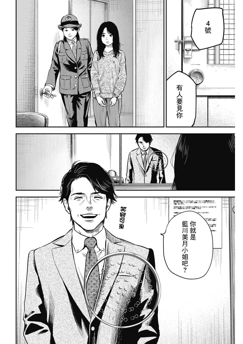 《有花无实》漫画最新章节第2话免费下拉式在线观看章节第【22】张图片