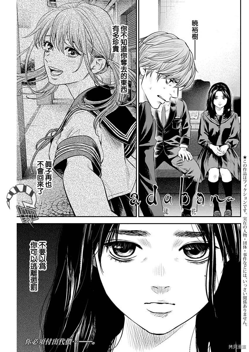 《有花无实》漫画最新章节第27话免费下拉式在线观看章节第【1】张图片