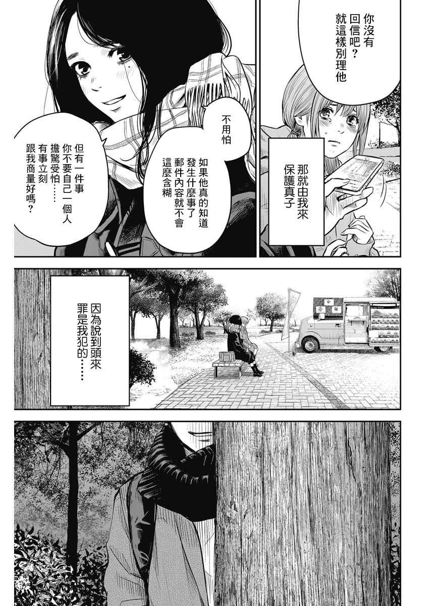 《有花无实》漫画最新章节第3话免费下拉式在线观看章节第【5】张图片