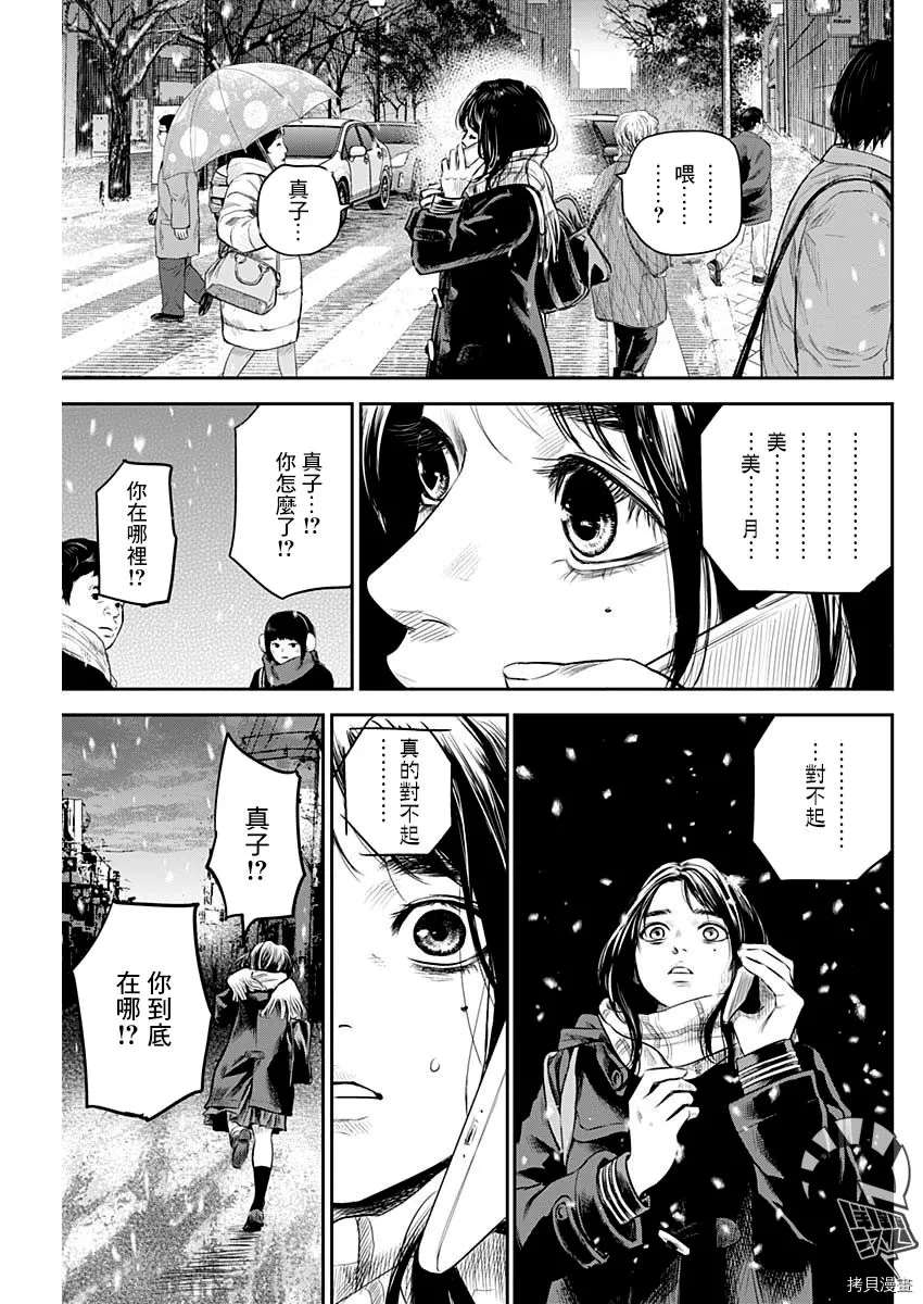 《有花无实》漫画最新章节第21话免费下拉式在线观看章节第【17】张图片