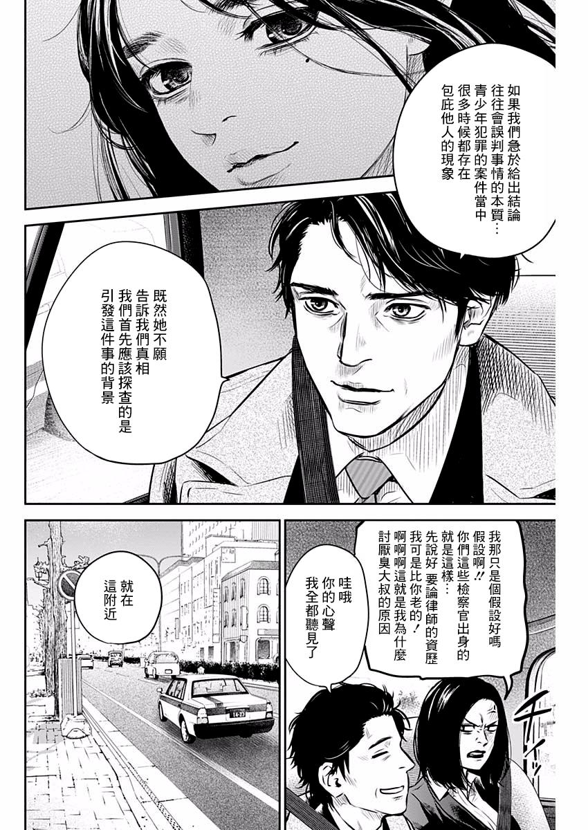 《有花无实》漫画最新章节第6话免费下拉式在线观看章节第【18】张图片