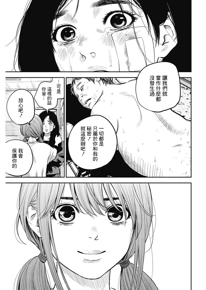 《有花无实》漫画最新章节第2话免费下拉式在线观看章节第【11】张图片